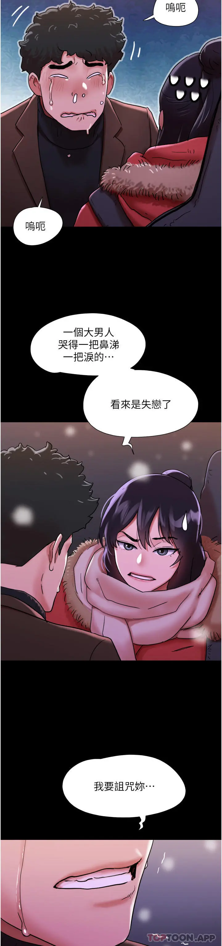 我的兵变女友 - 第5话-衝撞我的最深处吧 - page 8