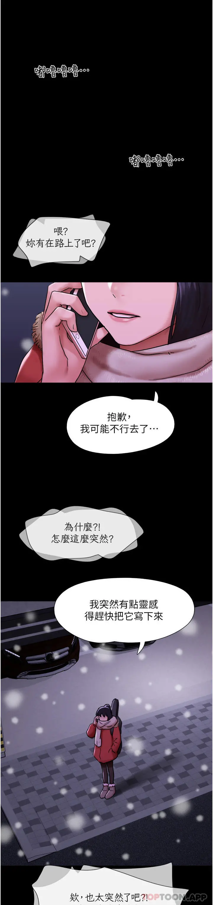我的兵变女友 - 第5话-衝撞我的最深处吧 - page 12