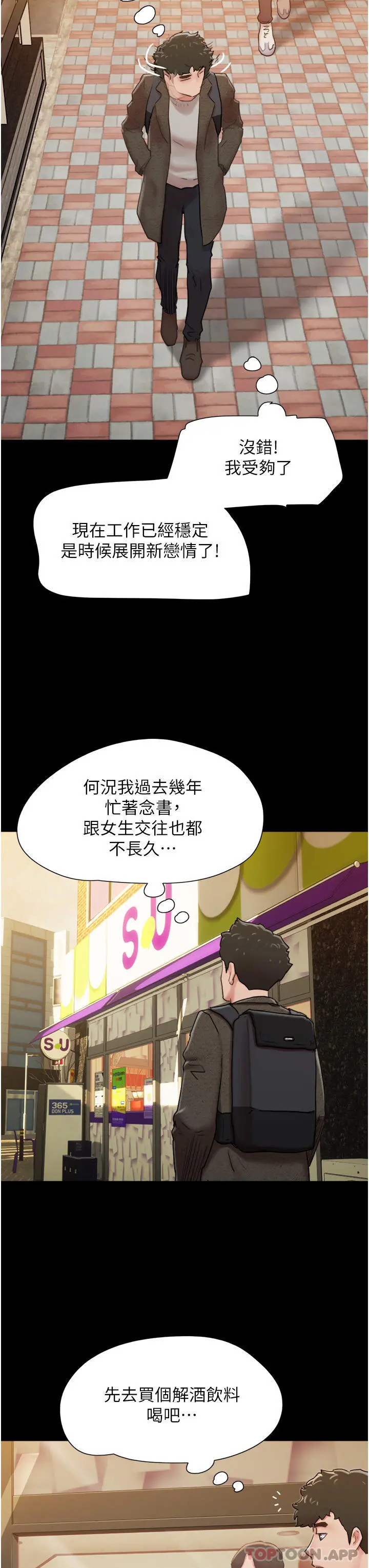 我的兵变女友 - 第5话-衝撞我的最深处吧 - page 16