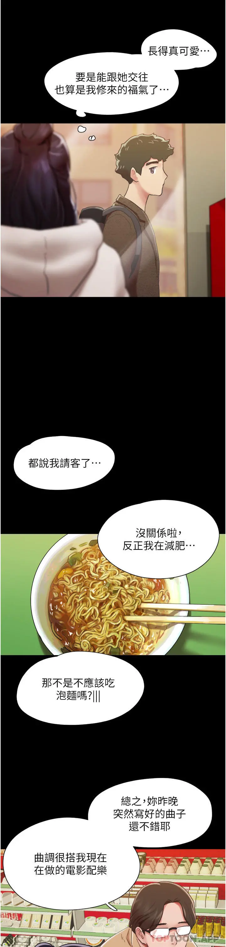我的兵变女友 - 第5话-衝撞我的最深处吧 - page 18