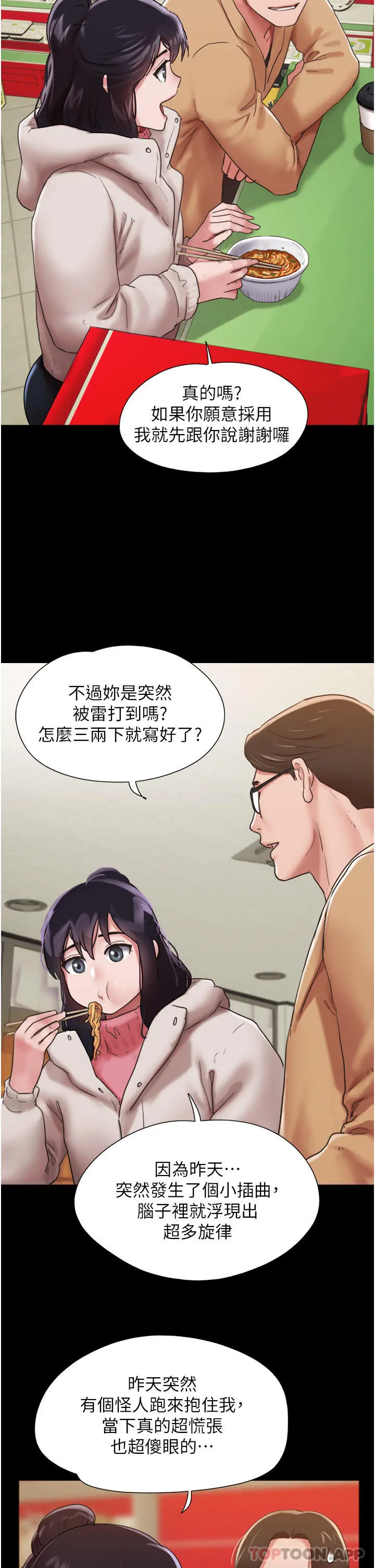 我的兵变女友 - 第5话-衝撞我的最深处吧 - page 19