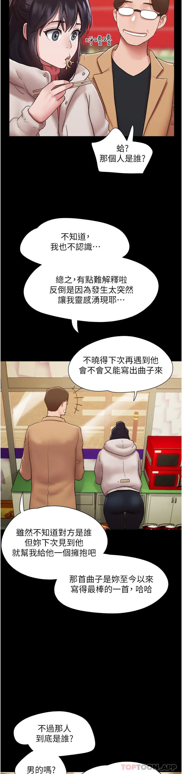 我的兵变女友 - 第5话-衝撞我的最深处吧 - page 20