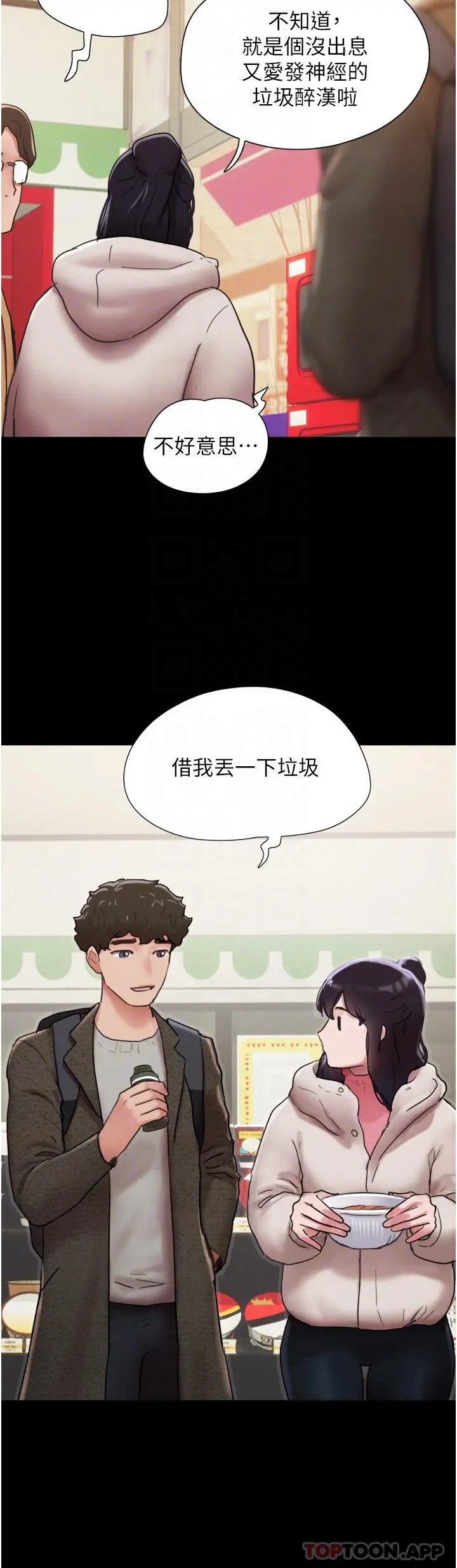 我的兵变女友 - 第5话-衝撞我的最深处吧 - page 21