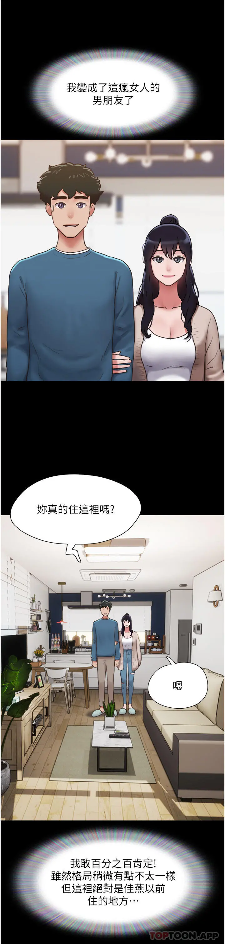 我的兵变女友 - 第5话-衝撞我的最深处吧 - page 26