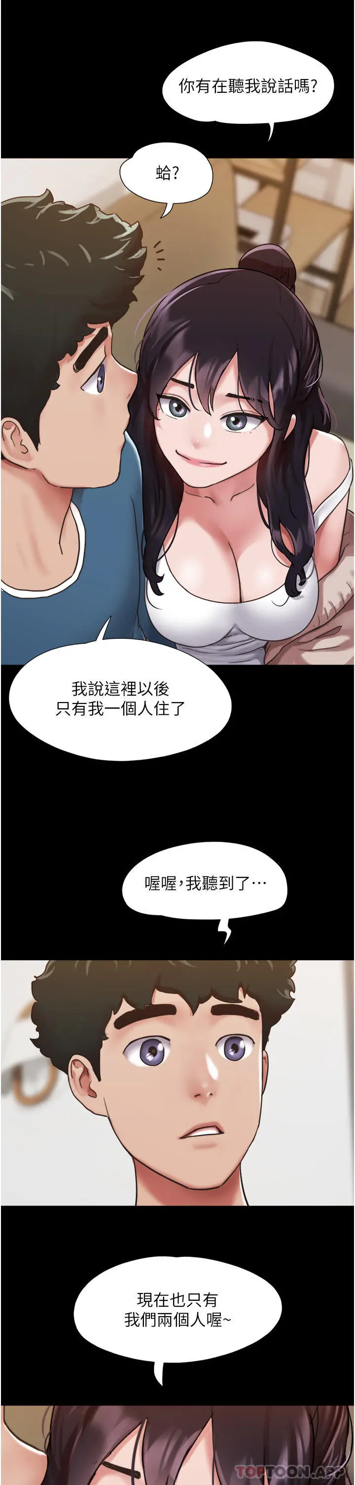我的兵变女友 - 第5话-衝撞我的最深处吧 - page 30