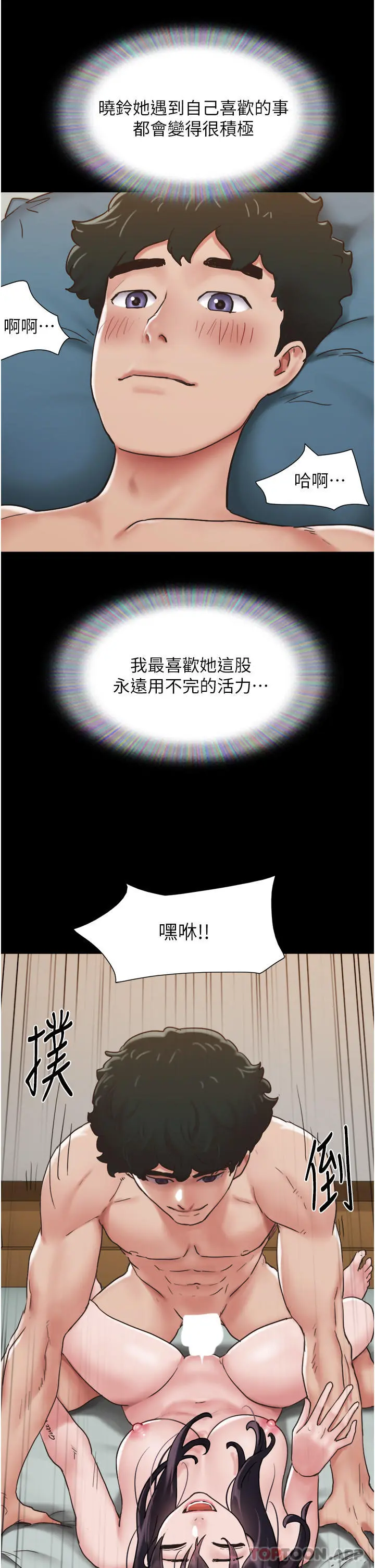 我的兵变女友 - 第5话-衝撞我的最深处吧 - page 34