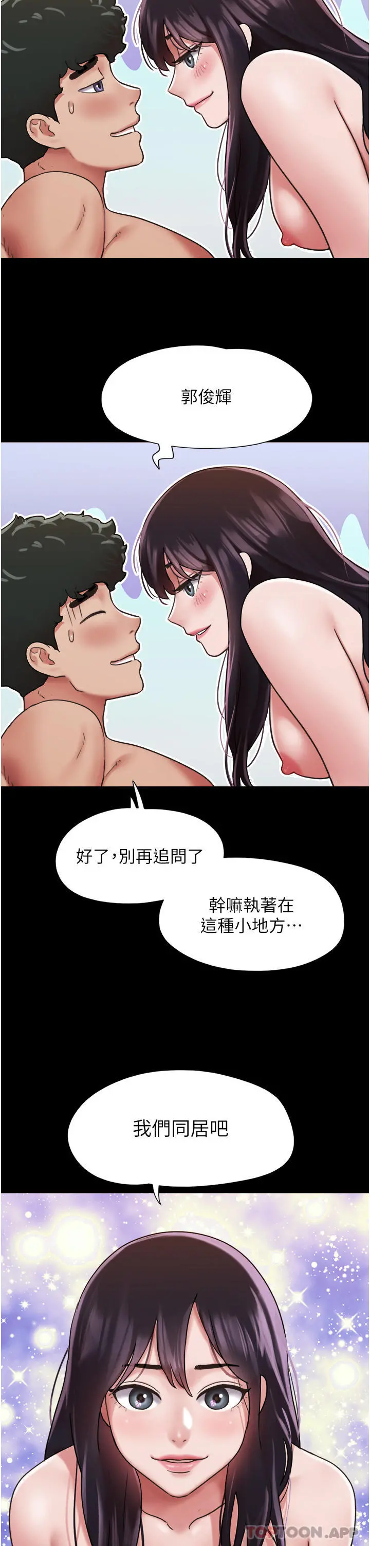 我的兵变女友 - 第5话-衝撞我的最深处吧 - page 45