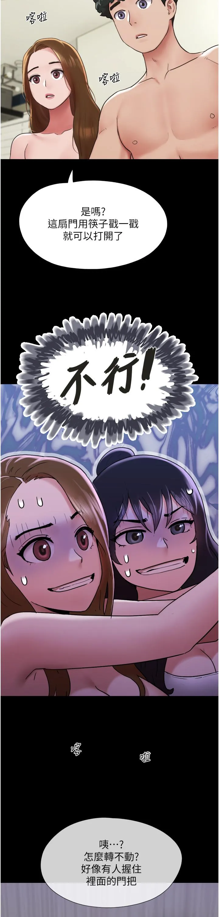 我的兵变女友 - 第23话-妳要不要也嚐一口？ - page 2