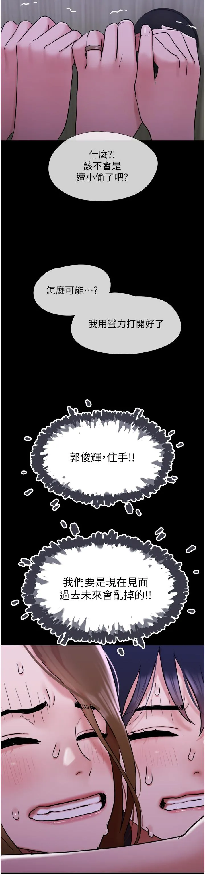 我的兵变女友 - 第23话-妳要不要也嚐一口？ - page 3