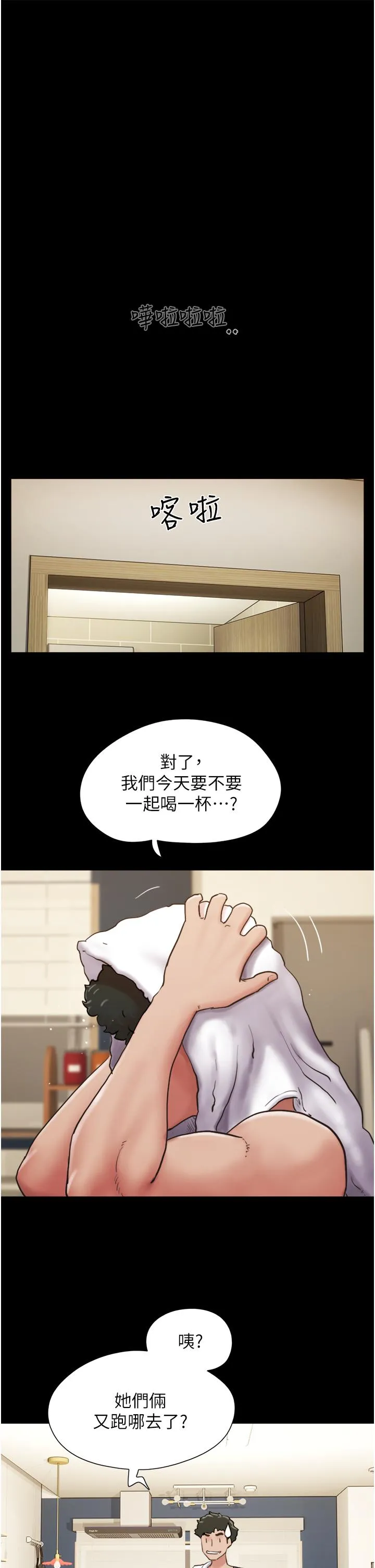 我的兵变女友 - 第23话-妳要不要也嚐一口？ - page 11