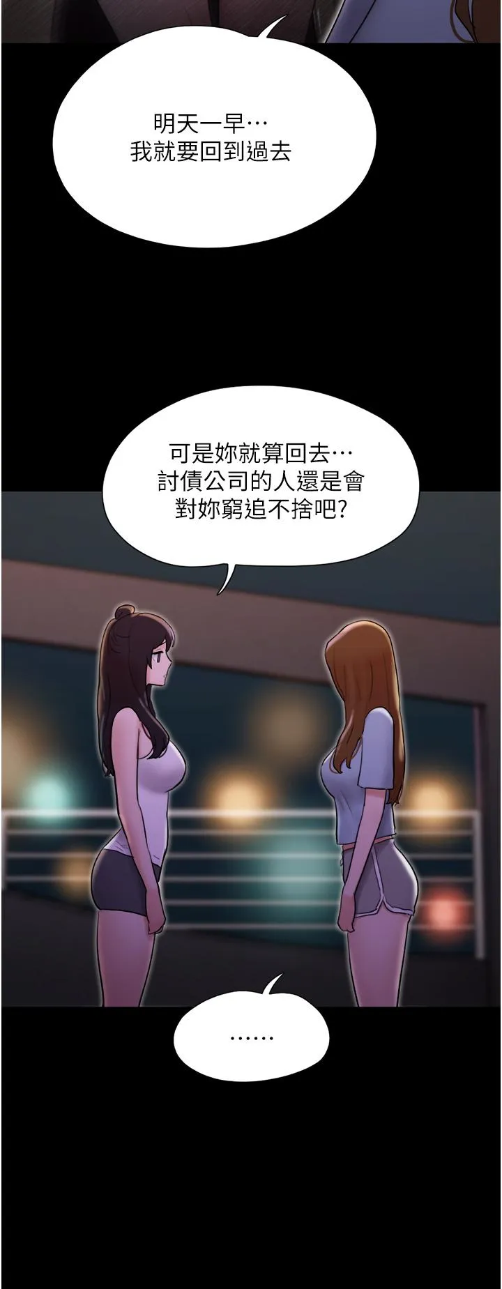 我的兵变女友 - 第23话-妳要不要也嚐一口？ - page 15