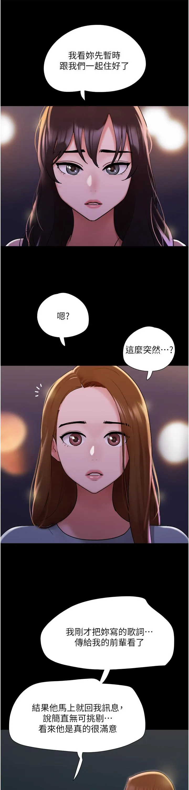 我的兵变女友 - 第23话-妳要不要也嚐一口？ - page 16