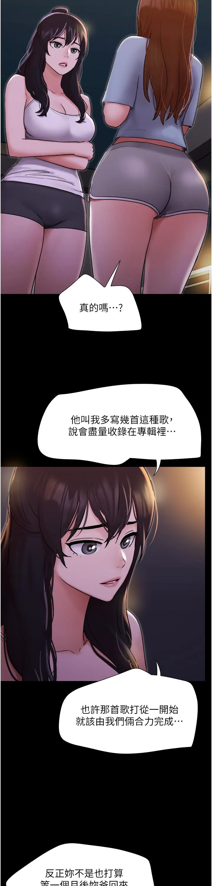 我的兵变女友 - 第23话-妳要不要也嚐一口？ - page 17