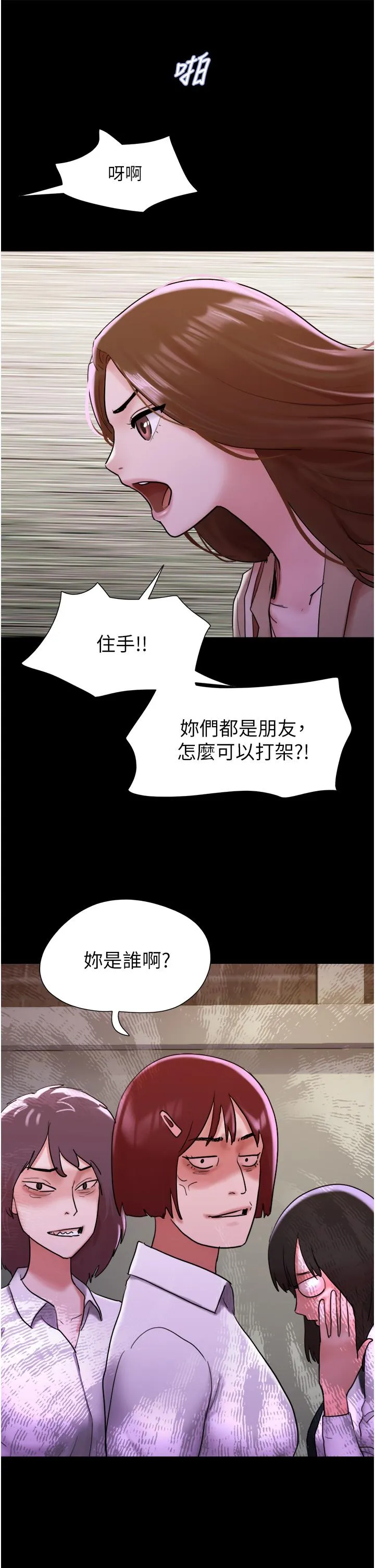 我的兵变女友 - 第23话-妳要不要也嚐一口？ - page 29