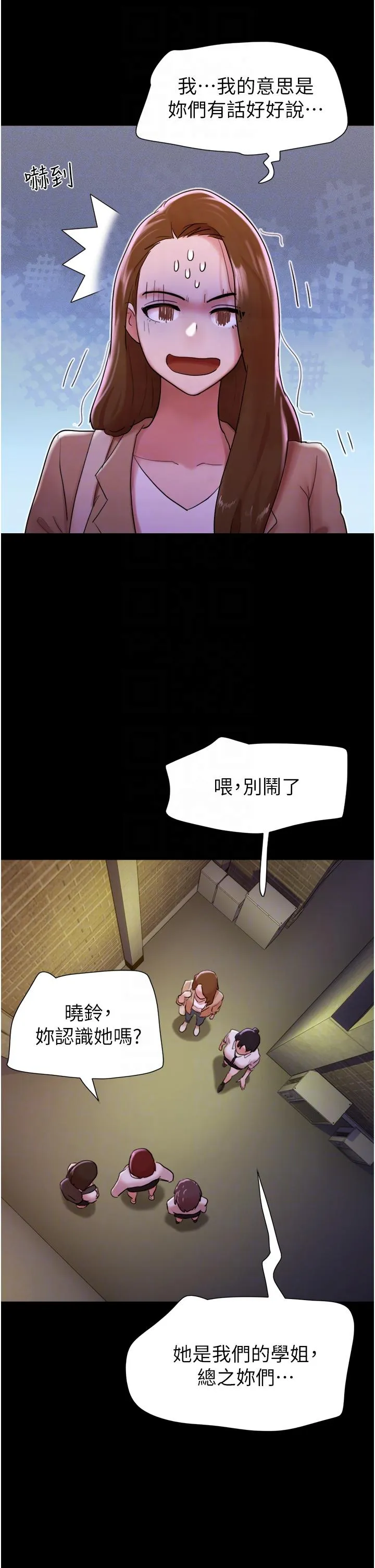 我的兵变女友 - 第23话-妳要不要也嚐一口？ - page 30