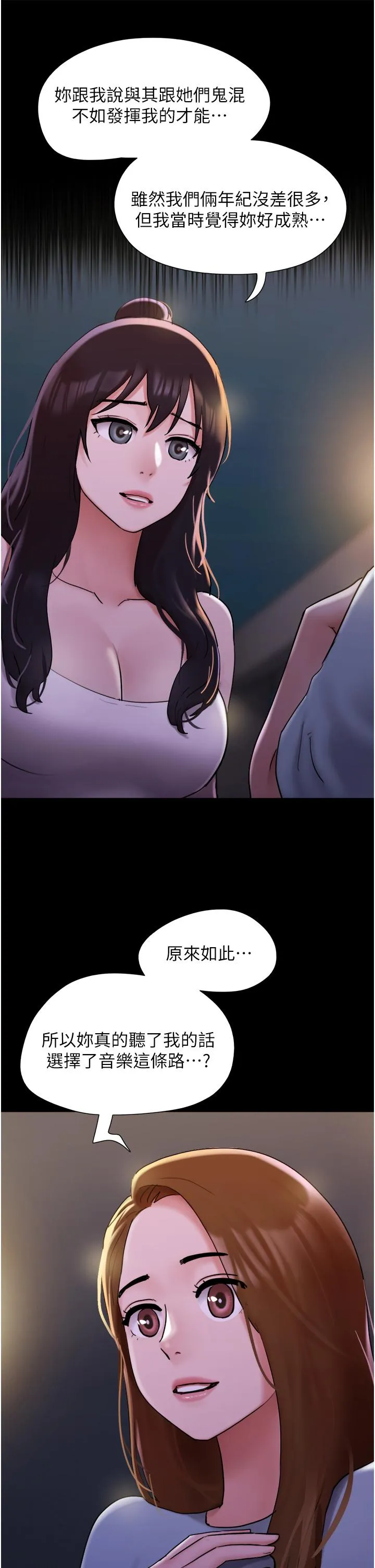我的兵变女友 - 第23话-妳要不要也嚐一口？ - page 38