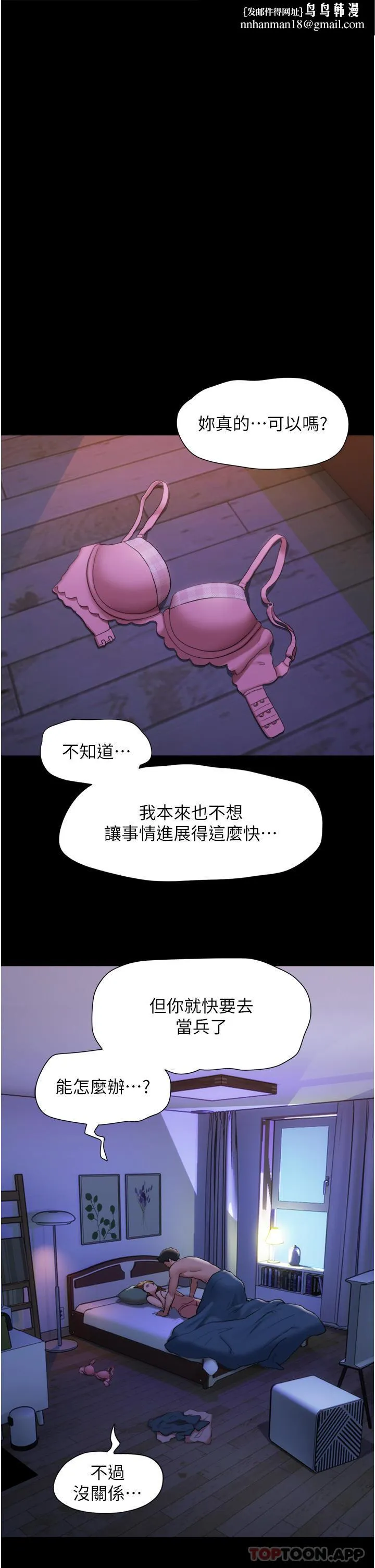 我的兵变女友 - 第2话-别戴套了，直接做吧… - page 1