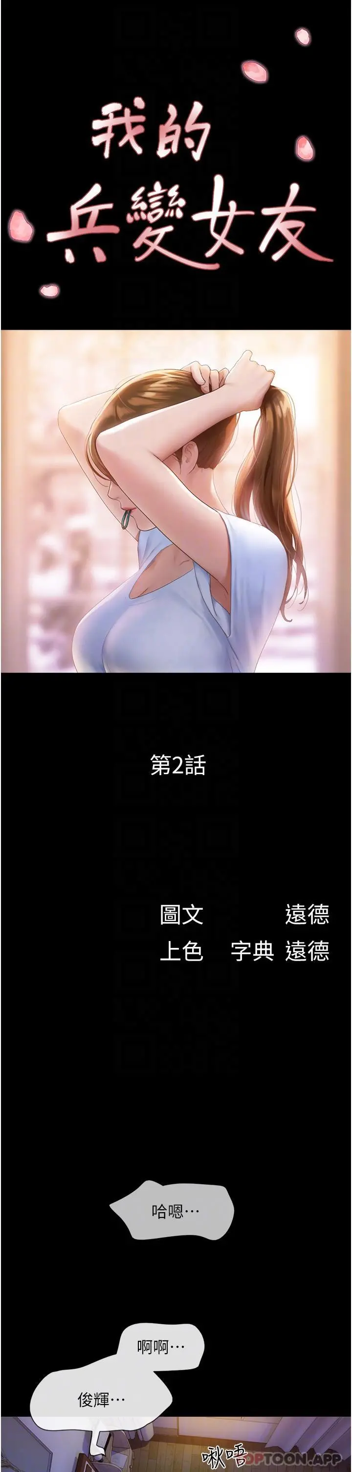 我的兵变女友 - 第2话-别戴套了，直接做吧… - page 5