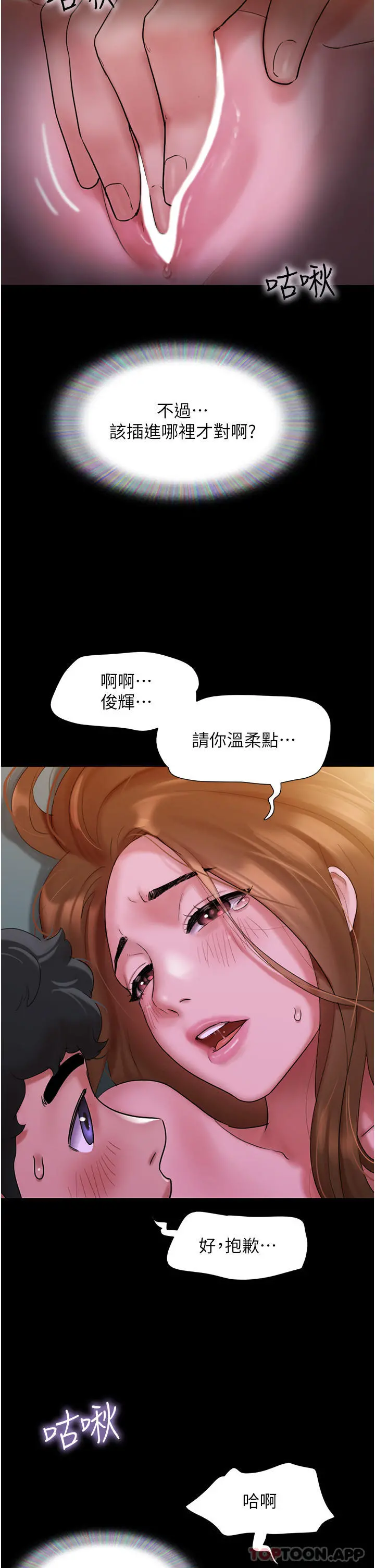 我的兵变女友 - 第2话-别戴套了，直接做吧… - page 14