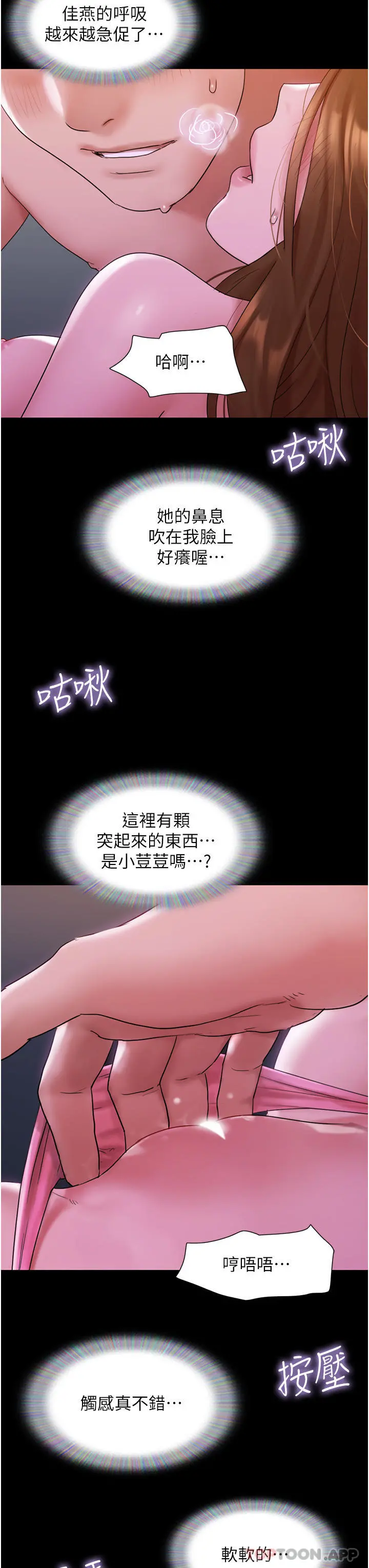 我的兵变女友 - 第2话-别戴套了，直接做吧… - page 15