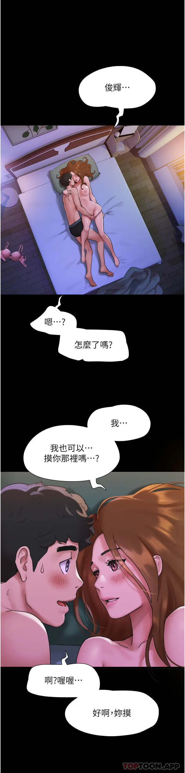 我的兵变女友 - 第2话-别戴套了，直接做吧… - page 17