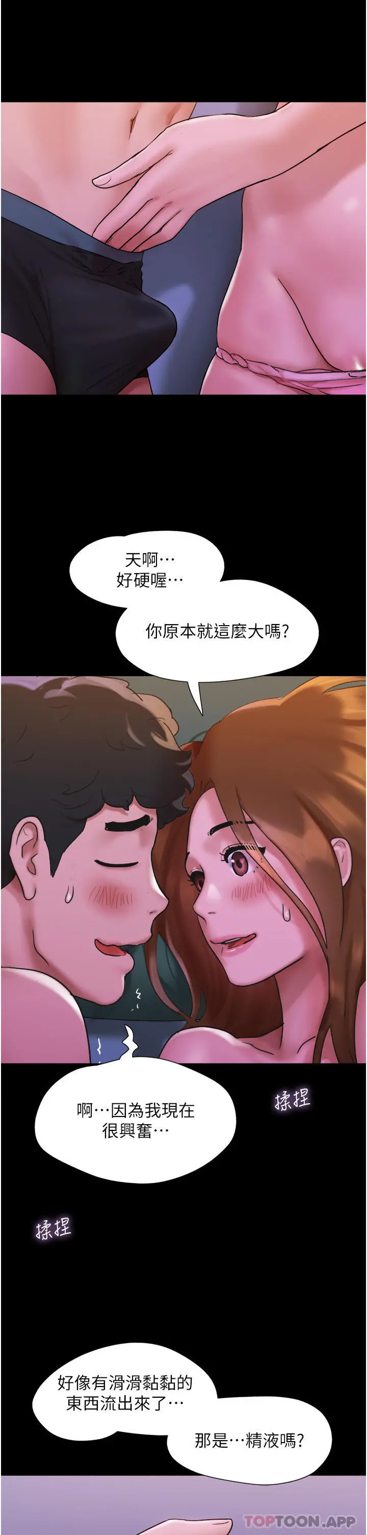 我的兵变女友 - 第2话-别戴套了，直接做吧… - page 18