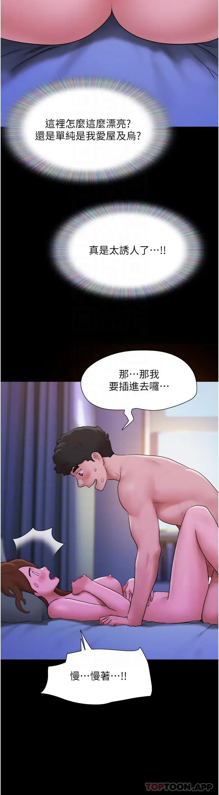 我的兵变女友 - 第2话-别戴套了，直接做吧… - page 24
