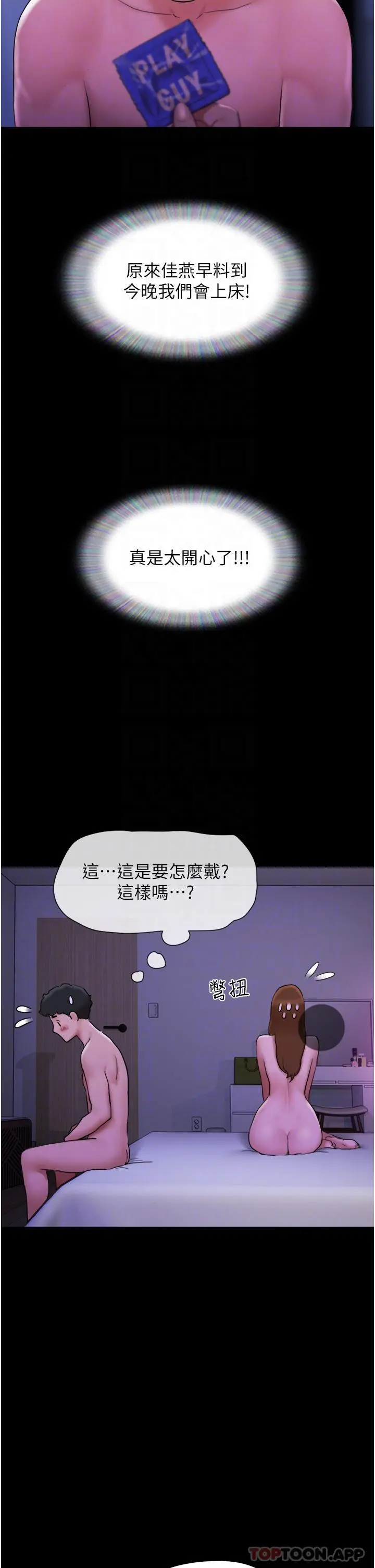 我的兵变女友 - 第2话-别戴套了，直接做吧… - page 26