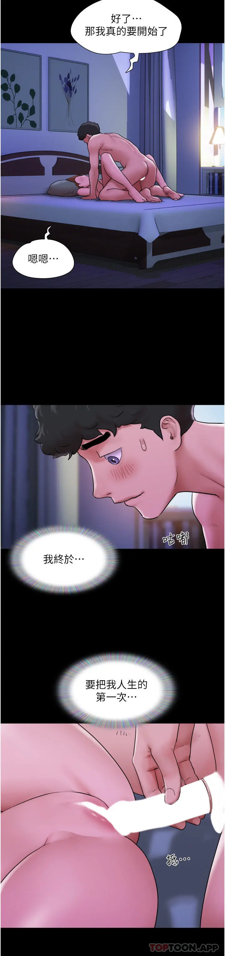 我的兵变女友 - 第2话-别戴套了，直接做吧… - page 27