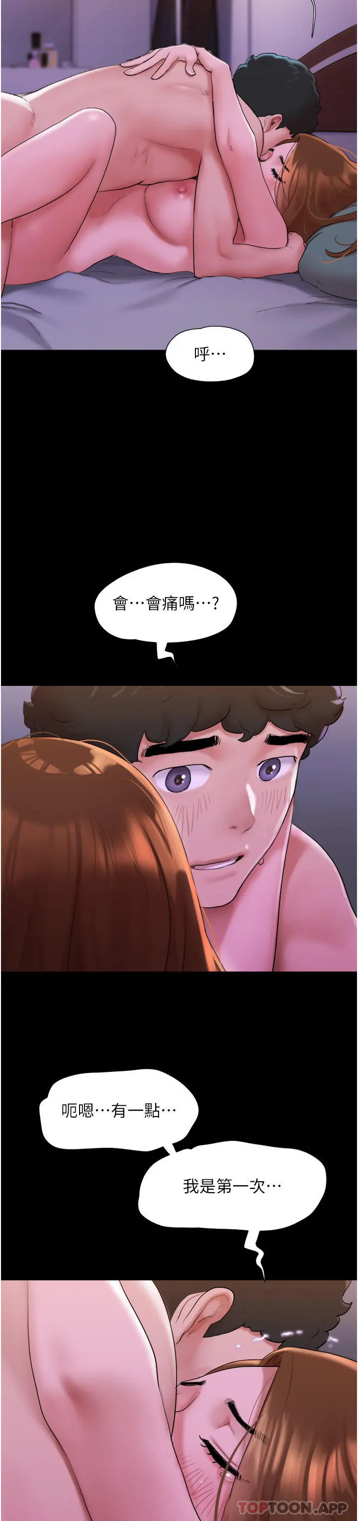 我的兵变女友 - 第2话-别戴套了，直接做吧… - page 31