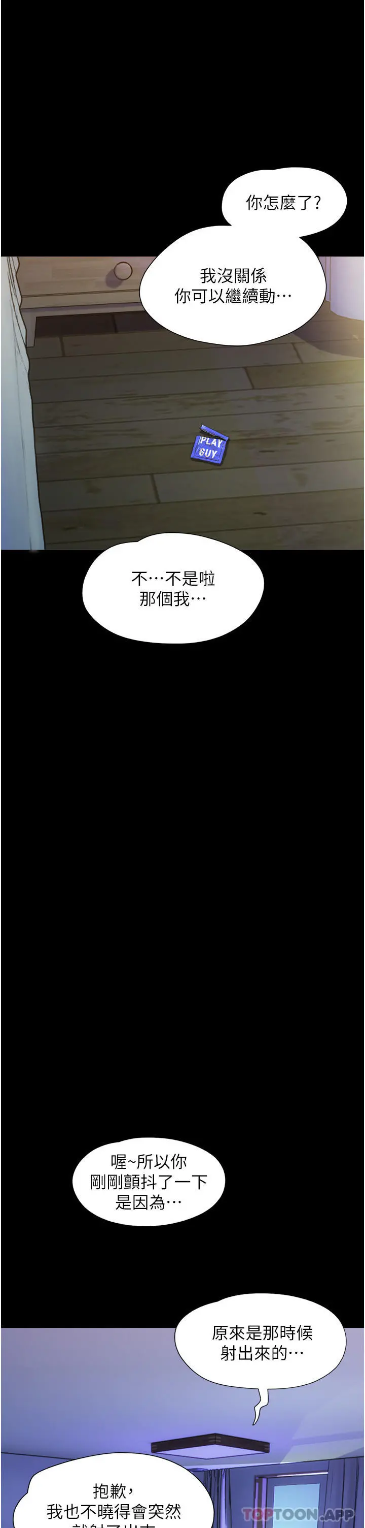 我的兵变女友 - 第2话-别戴套了，直接做吧… - page 37