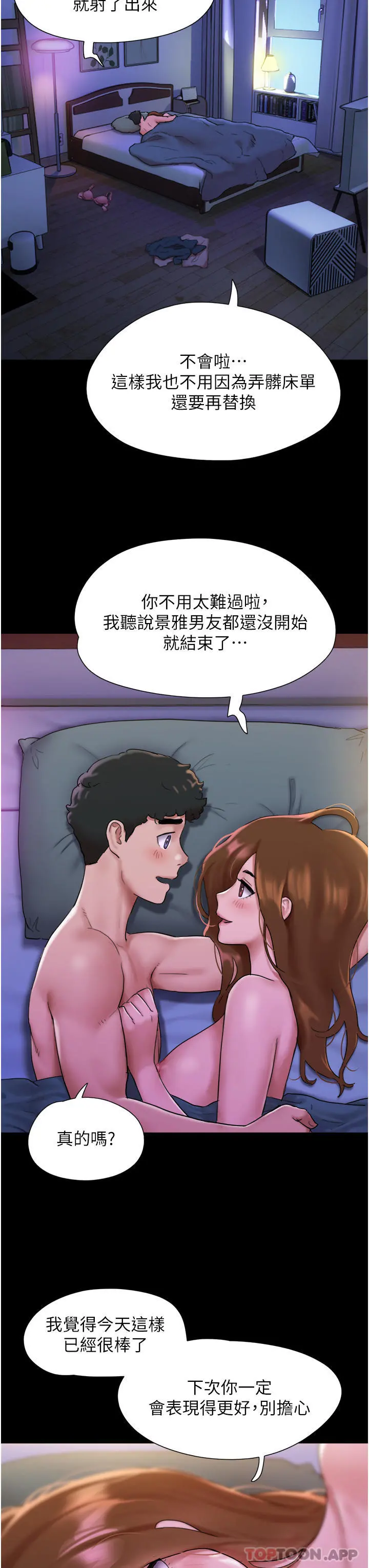 我的兵变女友 - 第2话-别戴套了，直接做吧… - page 38