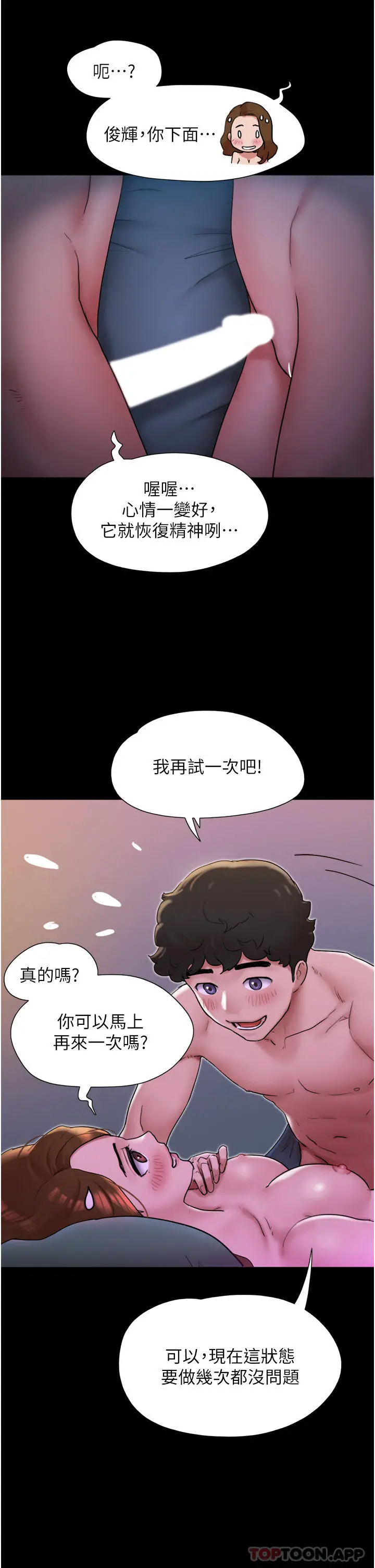 我的兵变女友 - 第2话-别戴套了，直接做吧… - page 40
