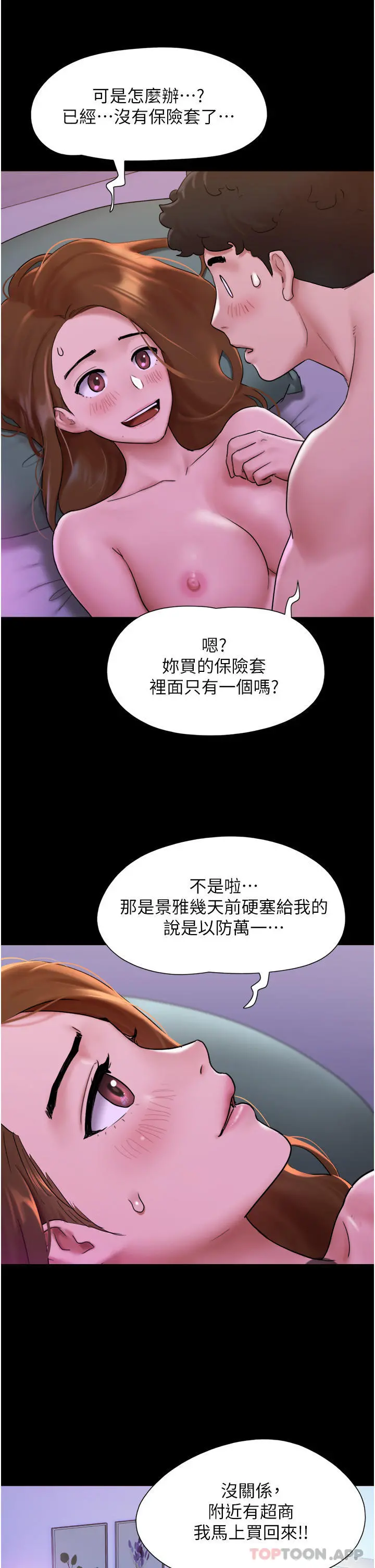 我的兵变女友 - 第2话-别戴套了，直接做吧… - page 41