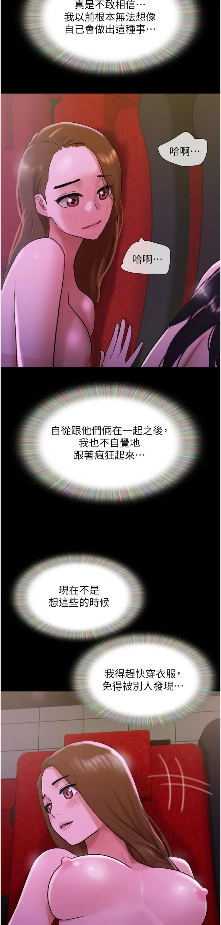 我的兵变女友 - 第27话-有求必应的两位女友 - page 4