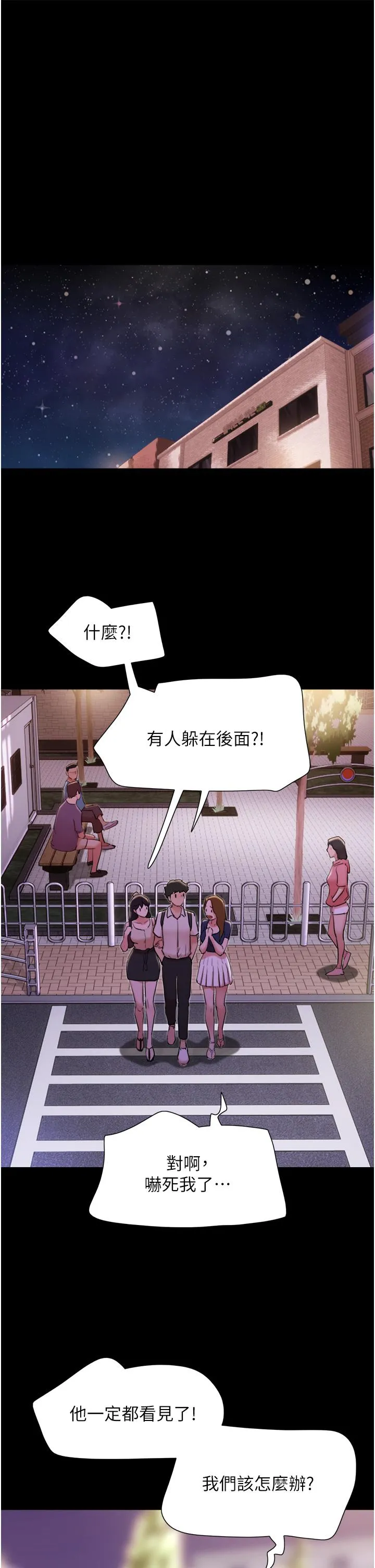 我的兵变女友 - 第27话-有求必应的两位女友 - page 13