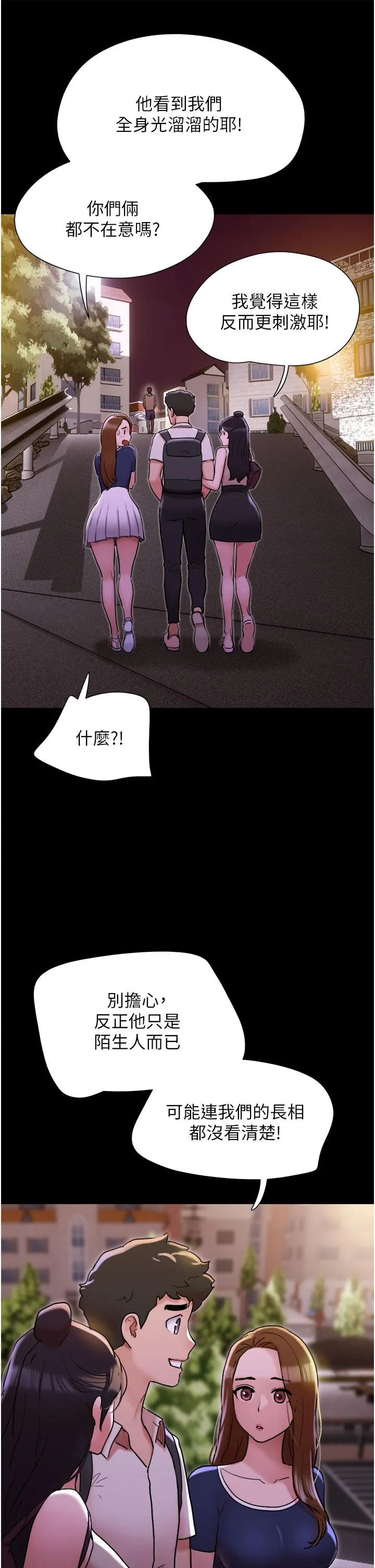 我的兵变女友 - 第27话-有求必应的两位女友 - page 16