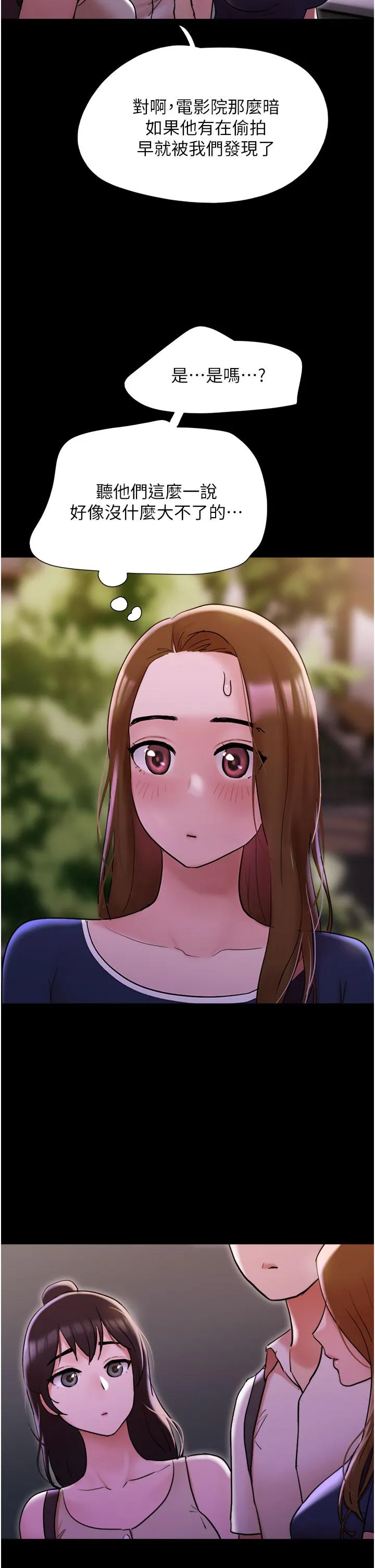 我的兵变女友 - 第27话-有求必应的两位女友 - page 17