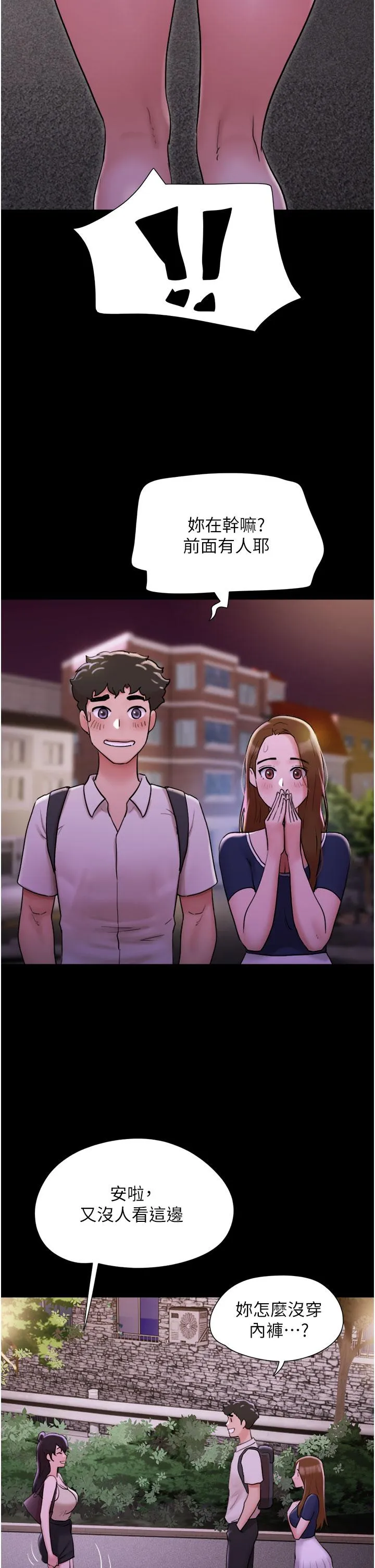 我的兵变女友 - 第27话-有求必应的两位女友 - page 19