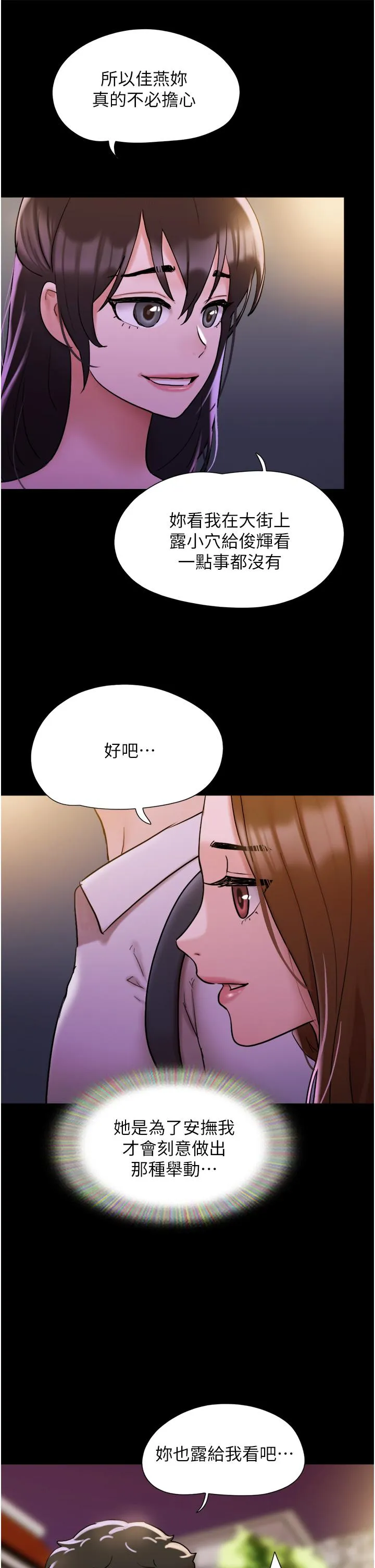 我的兵变女友 - 第27话-有求必应的两位女友 - page 21
