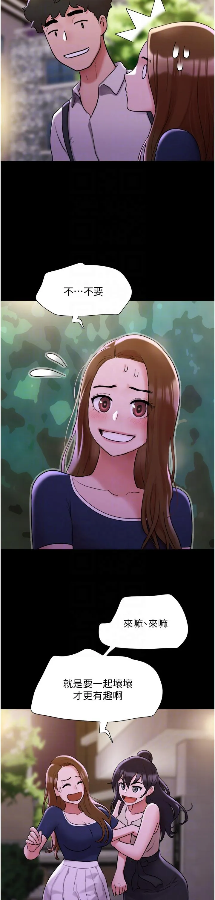 我的兵变女友 - 第27话-有求必应的两位女友 - page 22