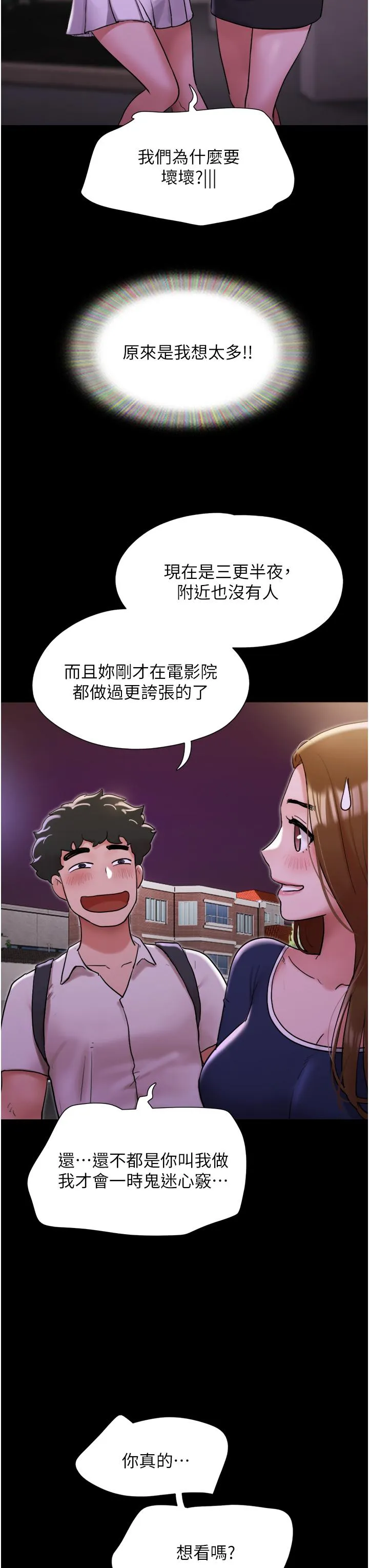 我的兵变女友 - 第27话-有求必应的两位女友 - page 23