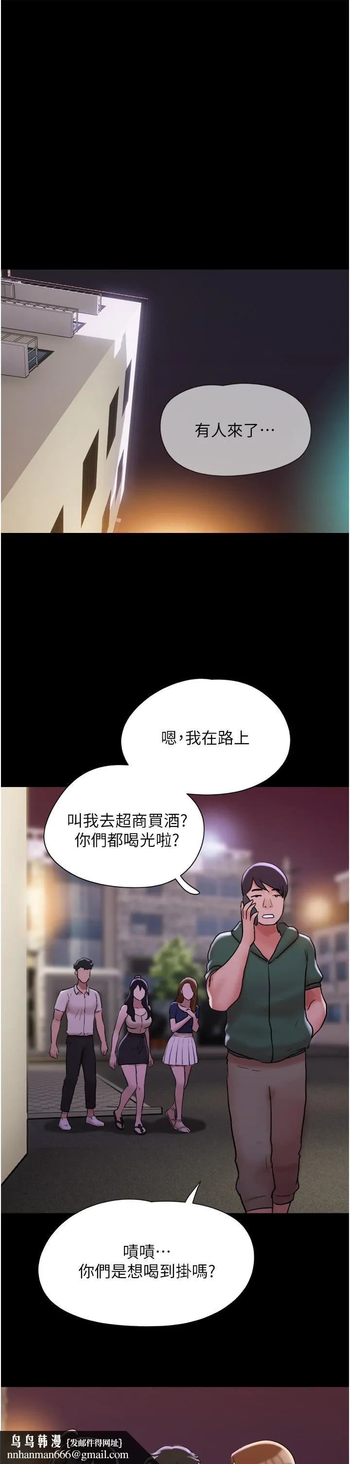 我的兵变女友 - 第27话-有求必应的两位女友 - page 25