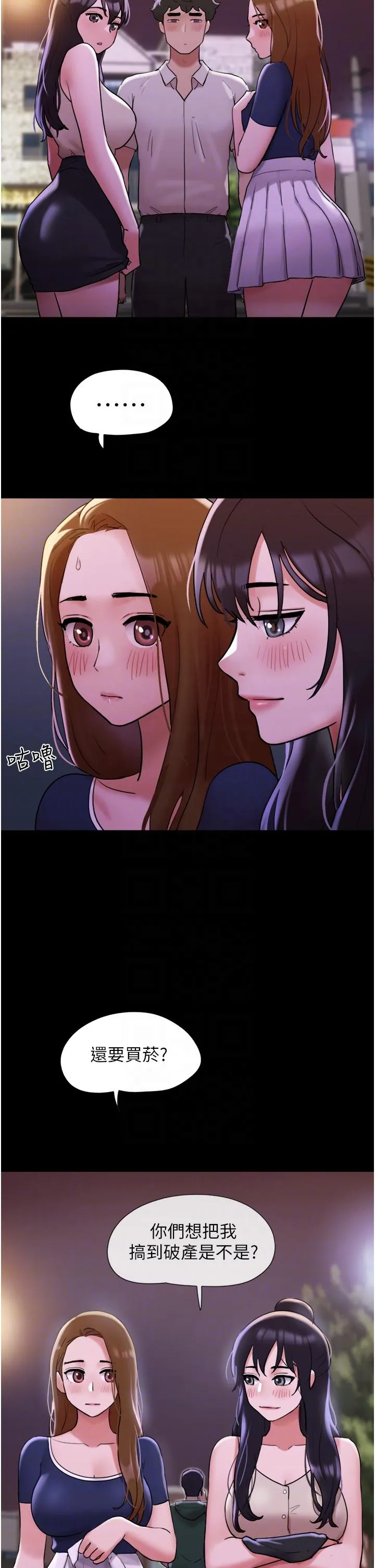 我的兵变女友 - 第27话-有求必应的两位女友 - page 26