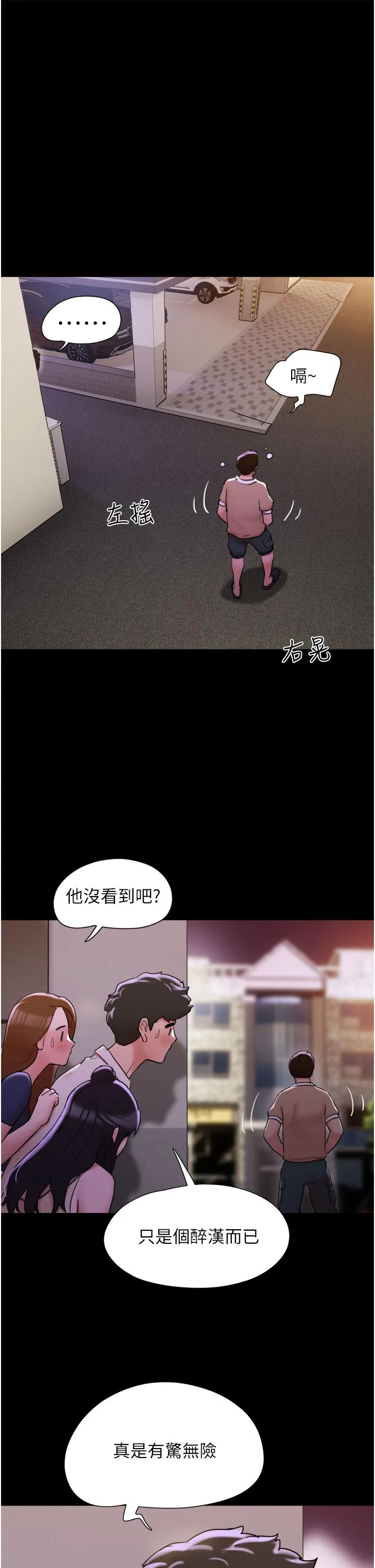 我的兵变女友 - 第27话-有求必应的两位女友 - page 29
