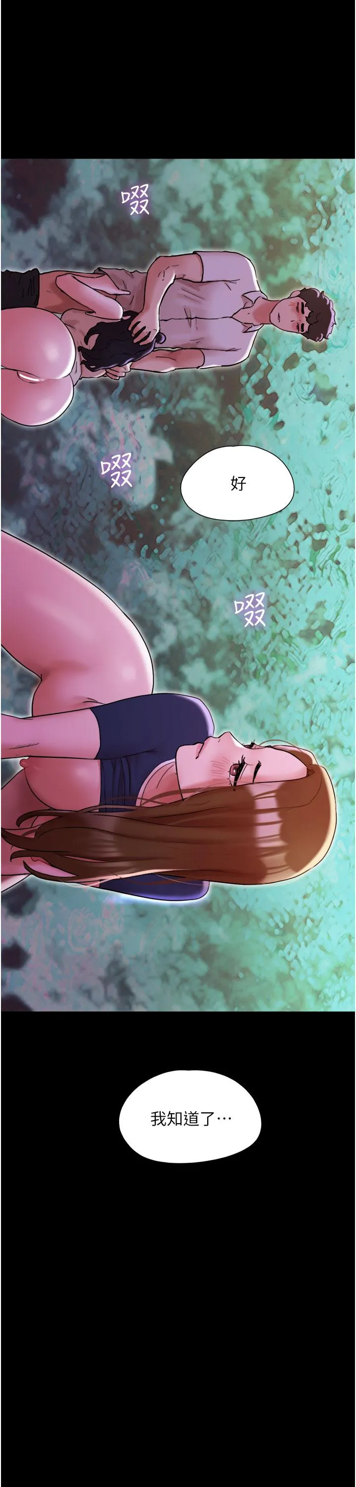 我的兵变女友 - 第27话-有求必应的两位女友 - page 43