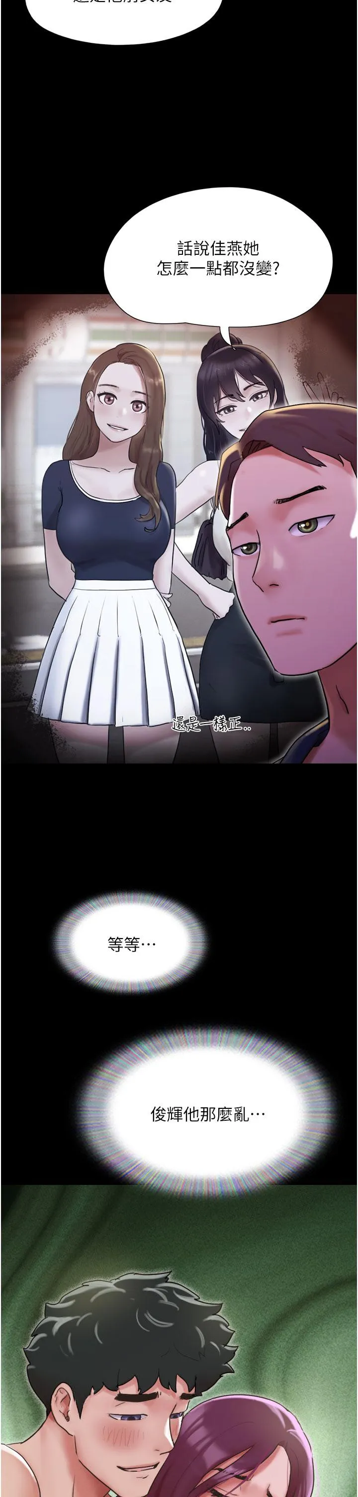 我的兵变女友 - 第27话-有求必应的两位女友 - page 45