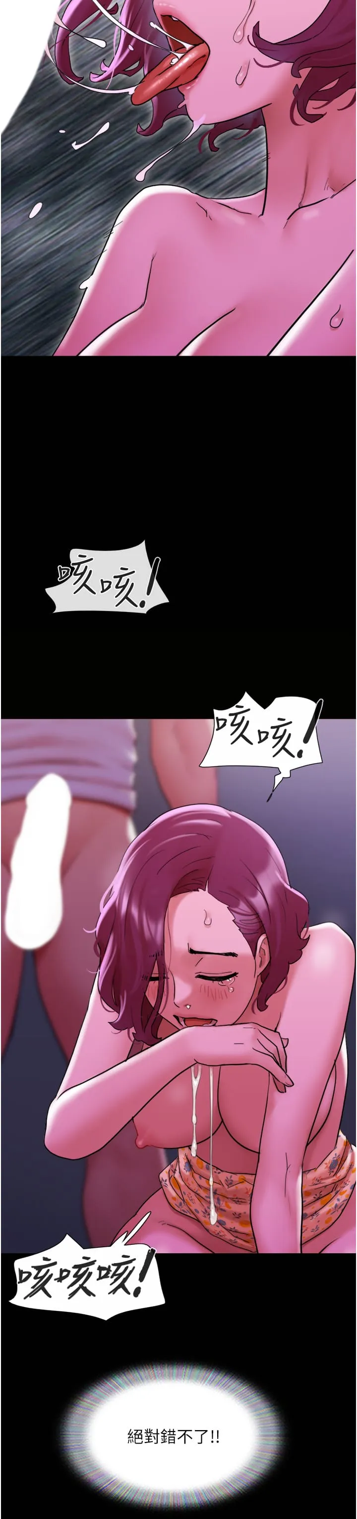 我的兵变女友 - 第30话-雨衣下的胴体 - page 3