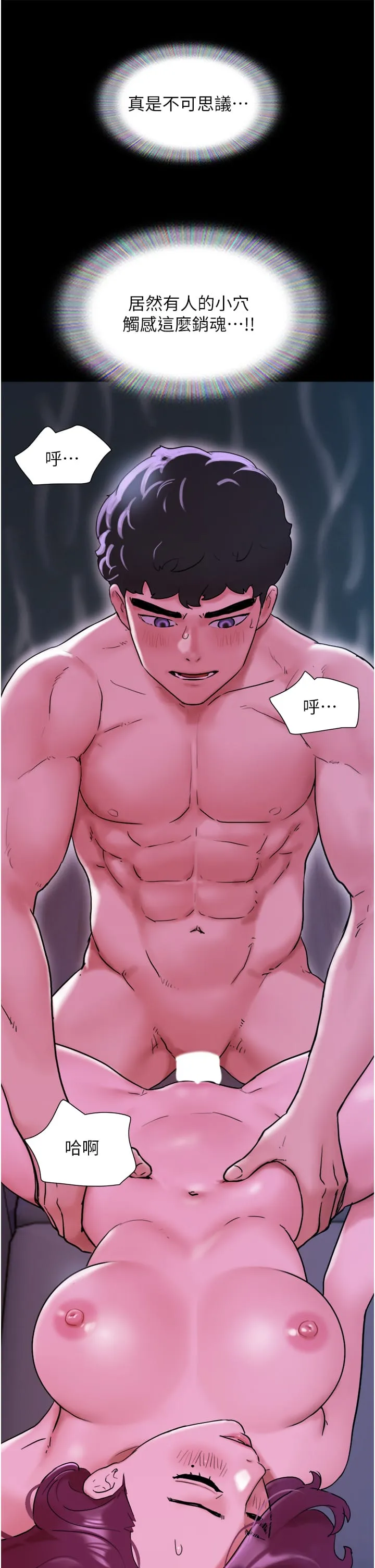 我的兵变女友 - 第30话-雨衣下的胴体 - page 12