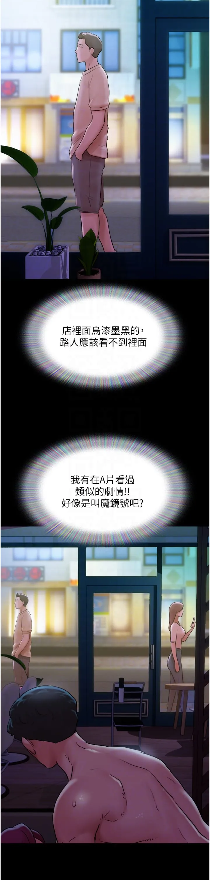 我的兵变女友 - 第30话-雨衣下的胴体 - page 18